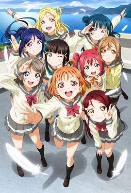 LoveLive!Sunshine!!